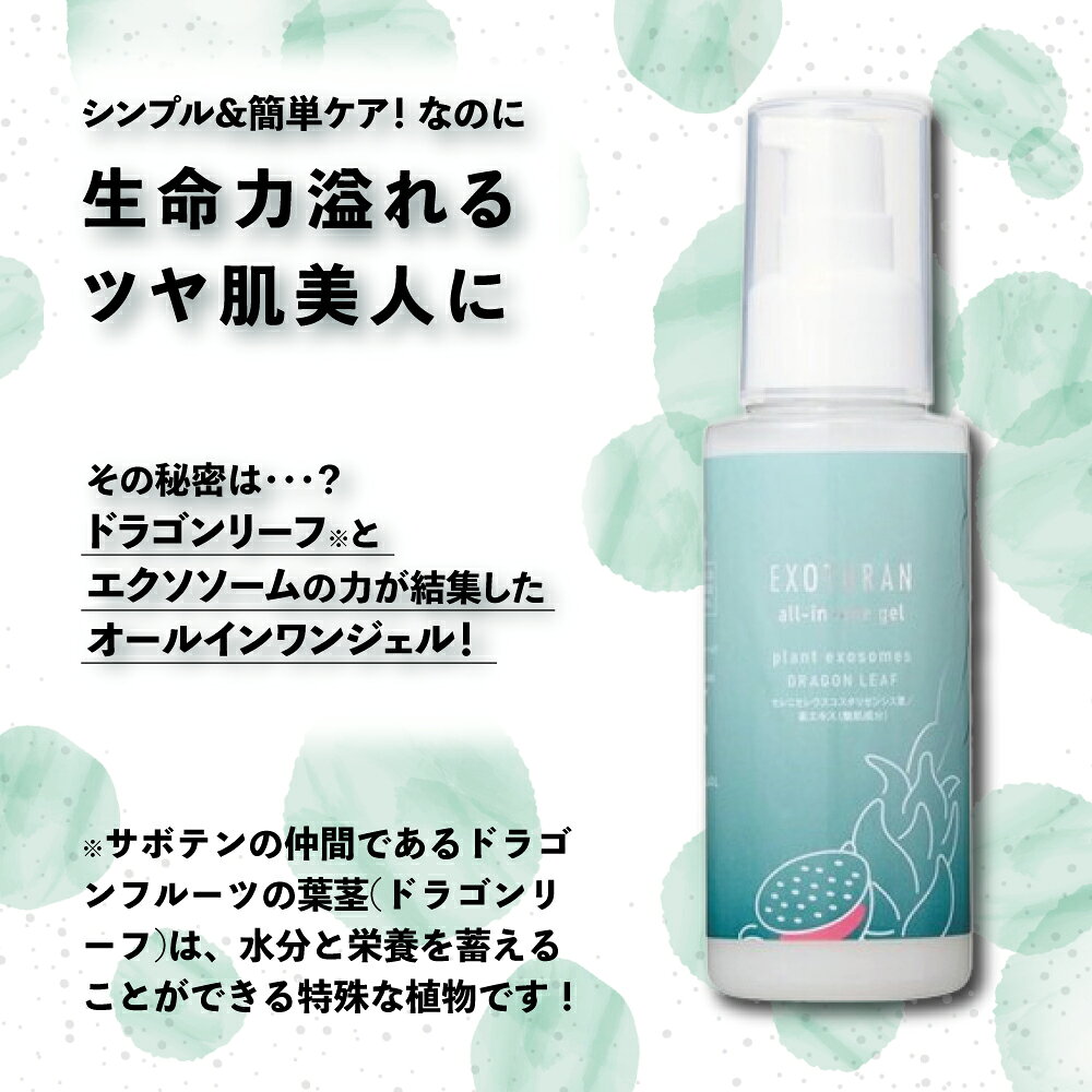オールインワンジェル 植物エクソソーム 保湿美容液 エクソソーム 化粧品 天然成分 無添加 オーガニック 自然派 化粧品 化粧水 コスメ 敏感肌 乾燥肌 水分 乾燥 セレニセレウスコスタリセンシス エクソトゥラン EXOTURAN 100g ドラゴンフルーツ evhabio-10000188 ジェモセラピー 自然療法 Evha BIO サンプル画像3