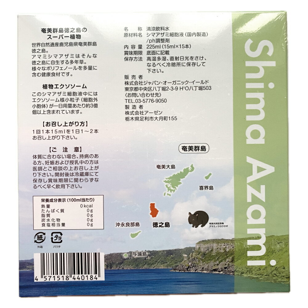 2箱 シマアザミ 細胞液 飲むサラダ習慣 個装パウチ 腸活 アマミシマアザミ エクソ...