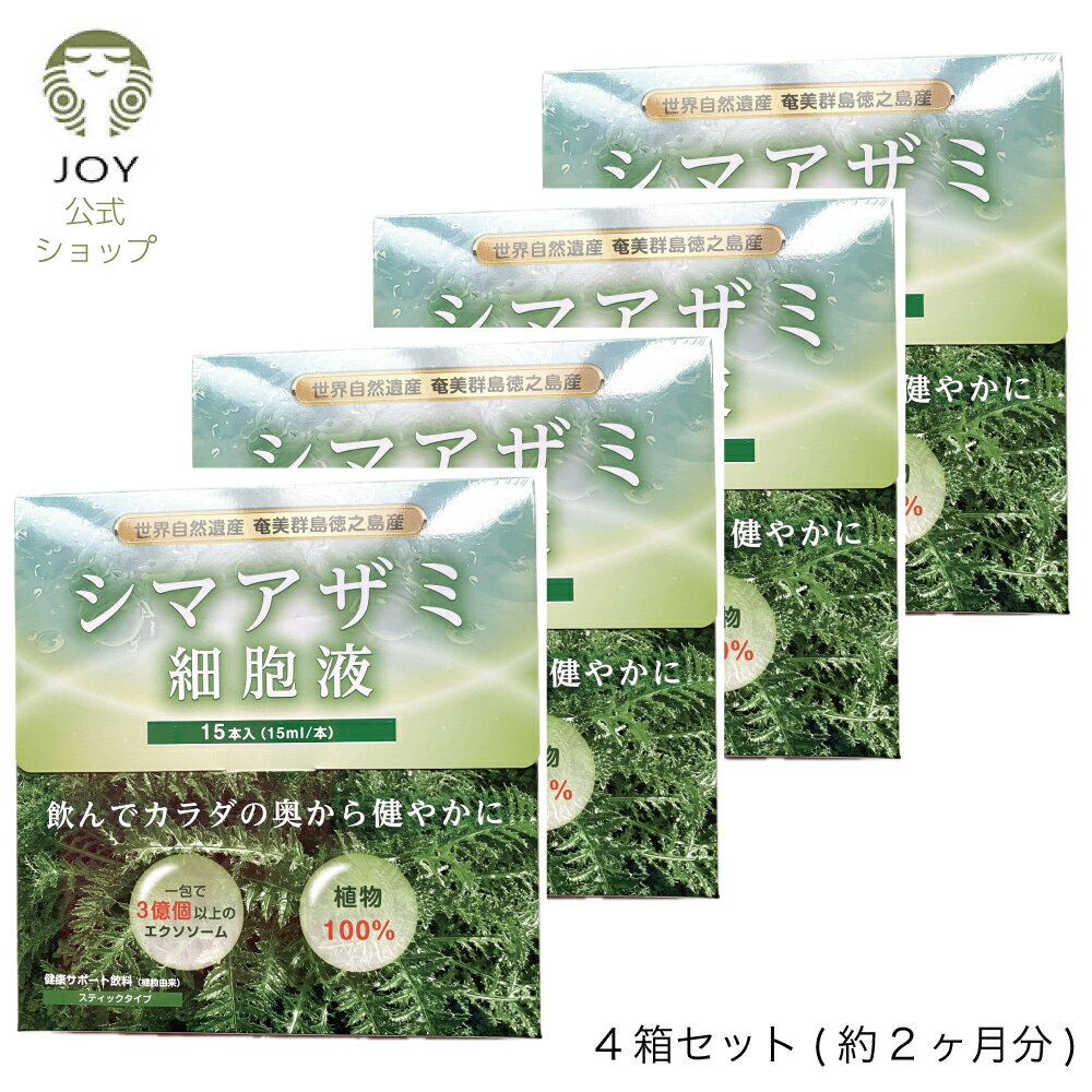 4箱 セルバンス 個装パウチ 腸活 アマミシマアザミ エクソソーム 細胞液 国産 天然 サプリ 無農薬 アッカーマンシア 乳酸菌 菌活 お通じ 酵素 クロロゲン酸 ポリフェノール ペクトナリン シリマリン お酒 二日酔い 善玉菌 奄美 徳之島 旅行 外食 トラベルサイズ 15ml×60本