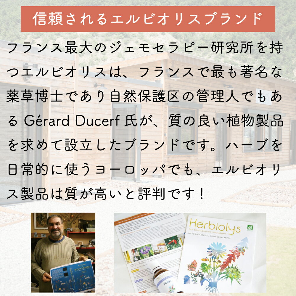 症状別に全85種類の 飲む植物幹細胞エキス 雑誌で紹介された 医療先進国ヨーロッパでは処方箋にも使われています フランス発の漢方薬 新感覚サプリメント オーガニック プロポリス エルビオリス 50ml 無添加 ハニー 蜂蜜 フランス産 南フランス 天然 抗菌 殺菌 感染症