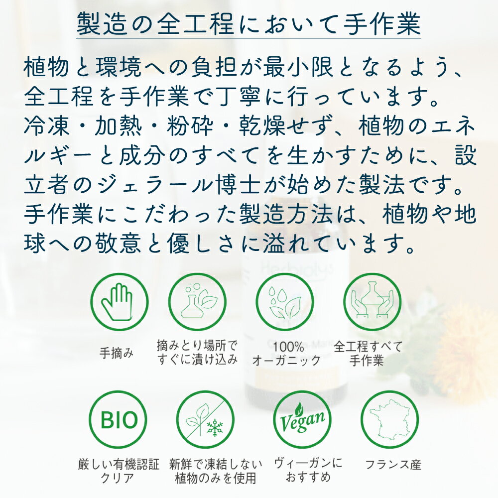 症状別に全85種類の 飲む植物幹細胞エキス 雑誌で紹介された 医療先進国ヨーロッパでは処方箋にも使われています フランス発の漢方薬 新感覚サプリメント オーガニック プロポリス エルビオリス 50ml 無添加 ハニー 蜂蜜 フランス産 南フランス 天然 抗菌 殺菌 感染症
