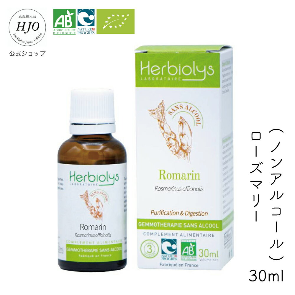 ジェモセラピー ノンアルコールタイプ ローズマリー 30ml 外食が多い方 お酒好きの健康習慣 インナーケア クリアな毎日 気分転換 スッキリ オーガニック サプリメント 天然 ハーブ ペットOK 妊婦さん 赤ちゃん 授乳中 お子様 無添加 植物性 エルビオリス 希釈 フィト チンキ