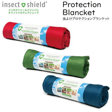 インセクトシールド　虫除け　ブランケット　防虫加工　insectshieldインセクトシールドジャパンオフィシャルショップ送料無料【虫よけプロテクションブランケット】アウトドア　旅行　キャンプ　ガーデニング　散歩　スポーツ