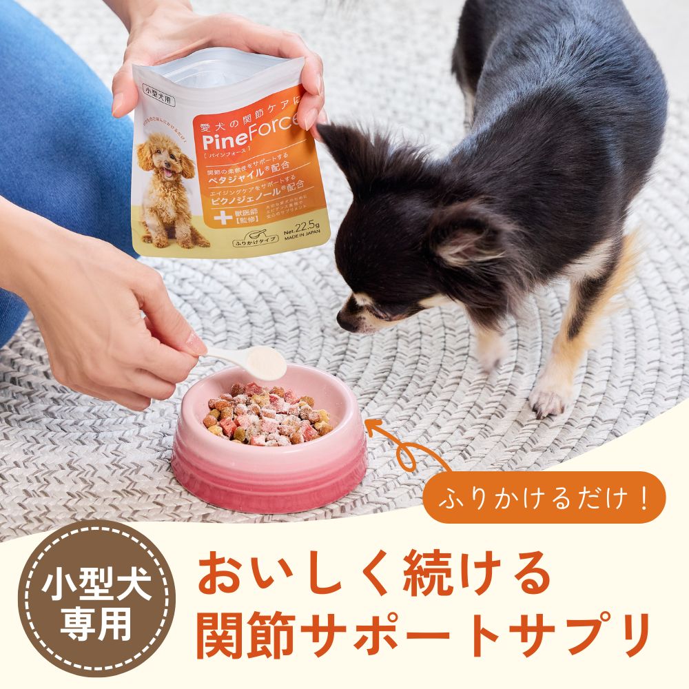 SMD パインフォース 成犬 シニア犬 犬用健康補助食品 1袋(22.5g) 2袋セット 3袋セット 4袋セット evicolle-10000001 エビコレショップ サンプル画像2