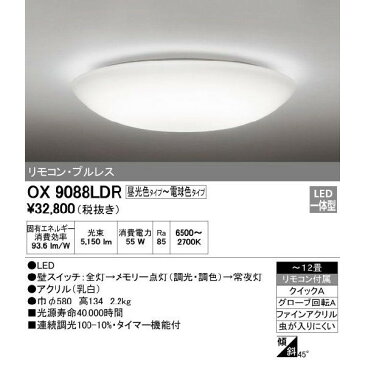 オーデリック　OX9088LDRS