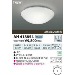 コイズミ　LED小型シーリングライト　　白熱球60Wクラス　電球色　【KAH41885L】
