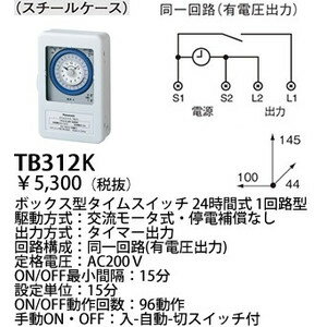 パナソニック 24時間式タイムスイッチ ボックス型 交流モータ式 AC200V用 a接点(同一回路) 【TB312K】