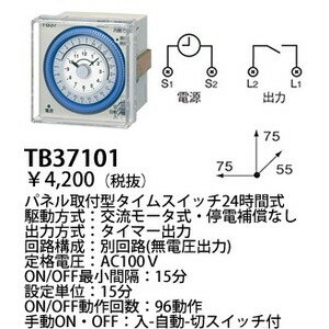 パナソニック　パネル取付型タイムスイッチ(1回路型)(別回路) 【TB37101】