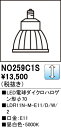 NO259C1S LDR11N-M-E11/D/W/2　 昼白色　 ホワイト　 調光可能型　