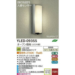 大光電機　DAIKO　DECOLED'S 人感センサー（マルチタイプ）付 LEDアウトドアポーチライト [LED電球色] YLED-093SS YLED-093