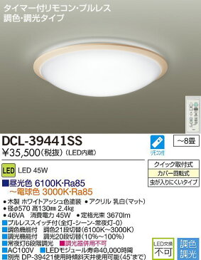 ダイコー LEDシーリングライト 6〜8畳 リモコン付 DCL-39441 DCL-39441SS