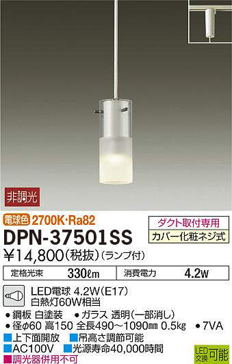 大光電気　ダイコー 　LEDペンダント　プラグタイプ DPN-37501SS 1