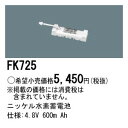 パナソニック ニッケル水素畜電池　【FK725】