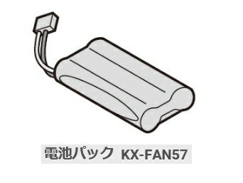パナソニック ワイヤレスモニター子機用電池パック　KX-FAN57 Panasonic