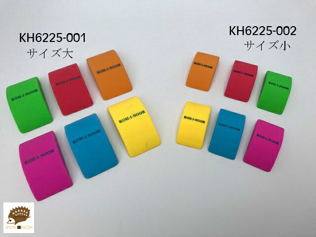 【KOH-I-NOOR(コヒノール)】6225-002 カラーイレーサー サイズ小