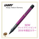 LAMY ボールペン 【LAMY(ラミー)】限定品 ラミー アルスター ボールペン 2018年限定カラーヴァイブラントピンク 【あす楽対応】【お祝い】