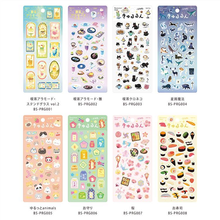 Rakuten - BGM(ビージーエム) きゅるるんシール 8枚セットクロネコ　ステンドグラス2　雅　星屑魔法　ゆるっとanimal　お守り　桜　お寿司