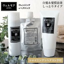 髪質改善 ＆ 白髪改善ヴェルモア・シャンプー200ml＆トリートメント150g＆シャイニングリペアコンク100ml髪質改善 フラーレン プラチナ プロテオグリカン エイジングケア 美容室専売品 癖毛 クセ毛 くせ毛