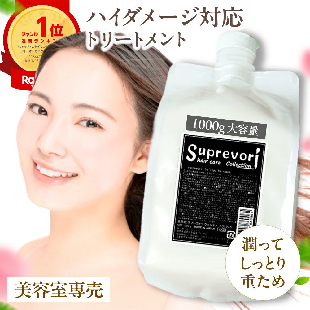 楽天市場】スプレヴォリ ルミエア ヘアパックの通販 楽天市場】スプレヴォリ ルミエア ヘアパックの通販