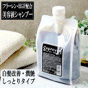 フラーレン・EGF・プロテオグリカンなど高級美容成分を使用したエイジングケア美容液シャンプー アミノ酸 白髪改善 ケラチン コラーゲン リピジュア