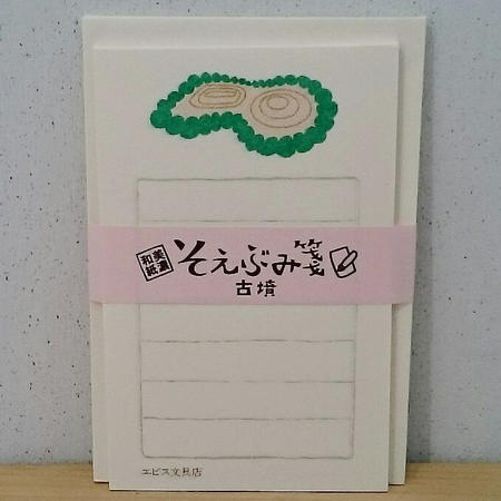 【エビス文具店オリジナル】そえぶみ箋/古墳 お手紙 おしゃれ かわいい 上品 女子文具 和紙 メッセージ
