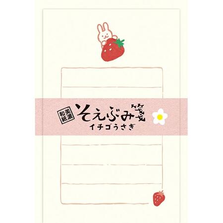 【古川紙工】そえぶみ箋/イチゴうさぎ お手紙 おしゃれ かわいい 上品 女子文具 和紙 メッセージ うさぎ