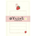 【古川紙工】そえぶみ箋/イチゴうさぎ お手紙 おしゃれ かわいい 上品 女子文具 和紙 メッセージ うさぎ