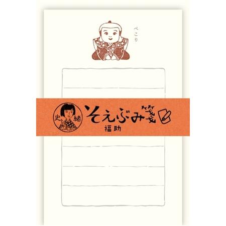 【古川紙工】そえぶみ箋史緒/福助 お手紙 おしゃれ かわいい 女子文具 和紙 メッセージ 縁起物