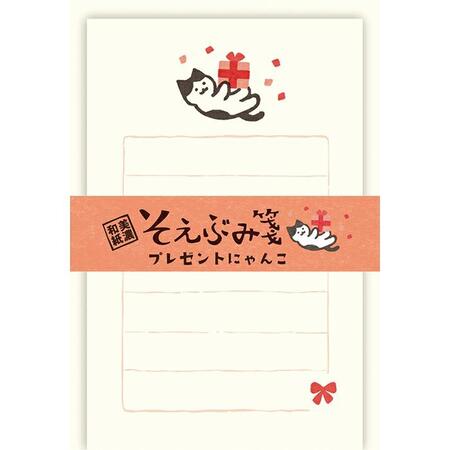 【古川紙工】そえぶみ箋プレゼントにゃんこ お手紙 おしゃれ かわいい 女子文具 和紙 メッセージ