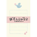 【古川紙工】そえぶみ箋/しあわせコトリ お手紙 おしゃれ かわいい 上品 女子文具 和紙 メッセージ