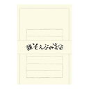 【古川紙工】そえぶみ箋無地