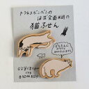 【倉敷意匠計画室】 トラネコボンボン ほぼ全面糊ふせん (猫B) かわいい おしゃれ 女子文具