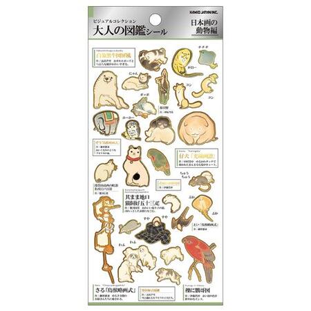 【大人の図鑑】シール日本画の動物編