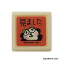 【こどものかお 】 がなはようこミニ浸透印 パンダ・見ました