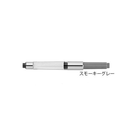 【Kaweco/カヴェコ】 コンバーター スモーキーグレー 万年筆　おしゃれ　デザイン文具　ドイツ　インク