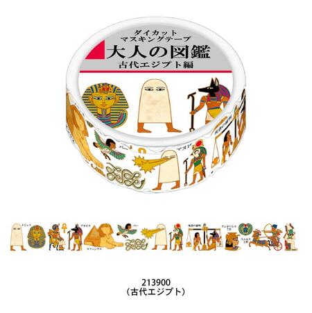 【大人の図鑑】ダイカットマスキングテープ古代エジプト かわいい　おしゃれ　女子文具　デコ　手帳デコ