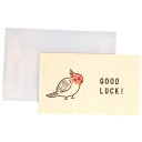 【松尾ミユキ×水縞】 メッセージカード 小動物 鳥 GOOD LUCK