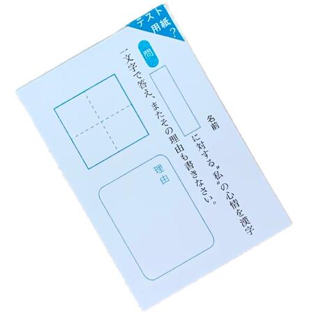  テスト用紙カード国語編C