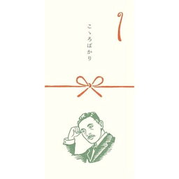 【史緒】のし袋 夏目漱石（2枚） おしゃれ　面白い　お祝い　日本製　消しゴムハンコ
