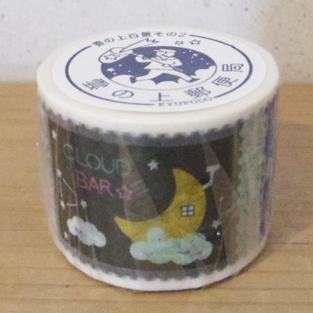 【九ポ堂】マスキングテープ/雲の上百景その2【メール便NG】