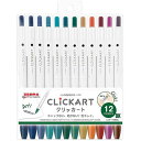 【ZEBRA/ゼブラ】クリックカート12色セットDK大人ダークな色合い