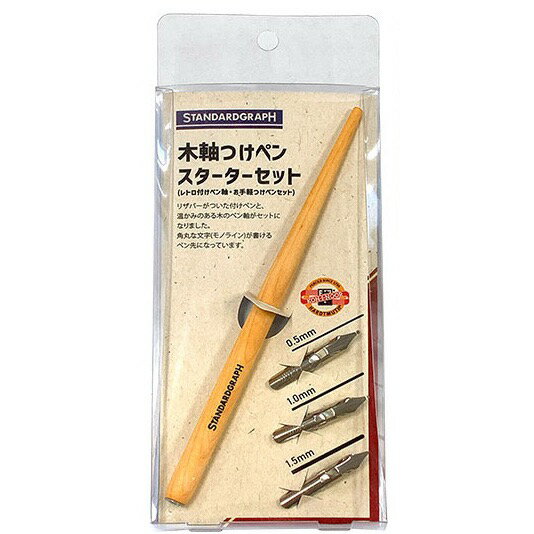 【STANDARDGRAPH/スタンダードグラフ】 木軸つけペンスターターセット