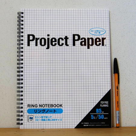 プロジェクトB5リングノート