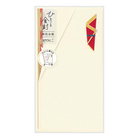 【MIDORIミドリ/デザインフィル】 金封 /お祝 ひとこと /白 結婚祝い　出産祝い　入学祝　お誕生日祝　就職祝い　お祝い　上品　シンプル　和風