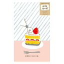 【古川紙工】お菓子などうぶつ工房 おすそわけ袋/ショートケーキ かわいい おしゃれ 日本製 ラッピング