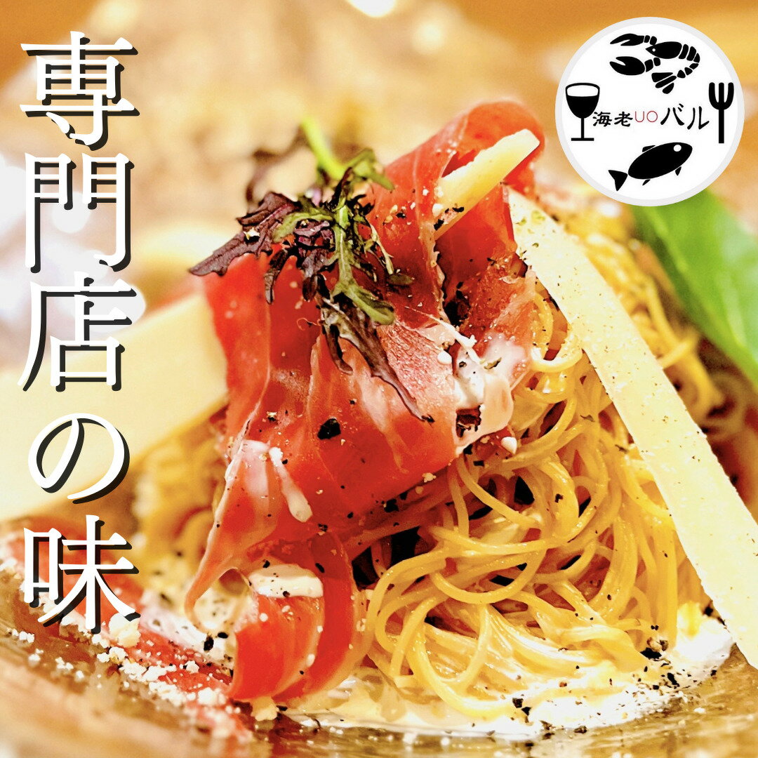 【楽天スーパーSALE10％off】生ハムとパルメザンチーズスライスの冷製カルボナーラ 白トリュフ風味 パスタ スパゲティー 2名様でも 冷製パスタ カルボナーラ 生ハム 麺類 乾麺 パスタ麺 冷たい麵 冷製 ギフト お取り寄せ