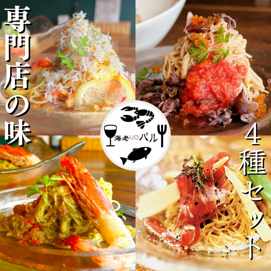 商品情報名称冷製パスタ4種類セット原材料名しらす、レモン、トマト、オリーブオイル、パセリ、ニンニク、ニンニクチップ（青森県産）チリパウダー、塩、ブラックペッパー、調味料（アミノ酸等）、香辛料（一部に小麦粉を含む。）等内容量ソース　110g＋50g＋170g＋120g具材　70g＋50g＋65g＋50gパスタ（カッペリーニ）90g×4賞味期限冷凍保存（未開封）6カ月 保存方法-10度以下で冷凍保存して下さい。製造者または販売者e'vita（エビータ）千葉県千葉市花見川区幕張町5-478　幕張5丁目店舗　2階備考冷凍便でのお届けになります。冷製パスタ お得な4種類セット スパゲティー 2名様分×4 冷製パスタ ディチェコ スパゲティー 麺類 業務用 乾麺 パスタ麺 冷たい麵 冷製 パスタ 雑誌『大人の週末　お取り寄せクラブ』冷たい麵特集で総合評価NO.1を頂きました！ 『てんこ盛り　しらすとレモン、フレッシュトマトの冷製ペペロンチーノパスタ』『赤エビとフレッシュトマト、バジルの冷製パスタ』『山陰産　ホタルイカと自家製ホタルイカペースト、明太子の和風冷製スパゲティー』『イタリア産　生ハム（プロシュート）の冷製カルボナーラ　スパゲティー　白トリュフ風味』のセットです♪ 12