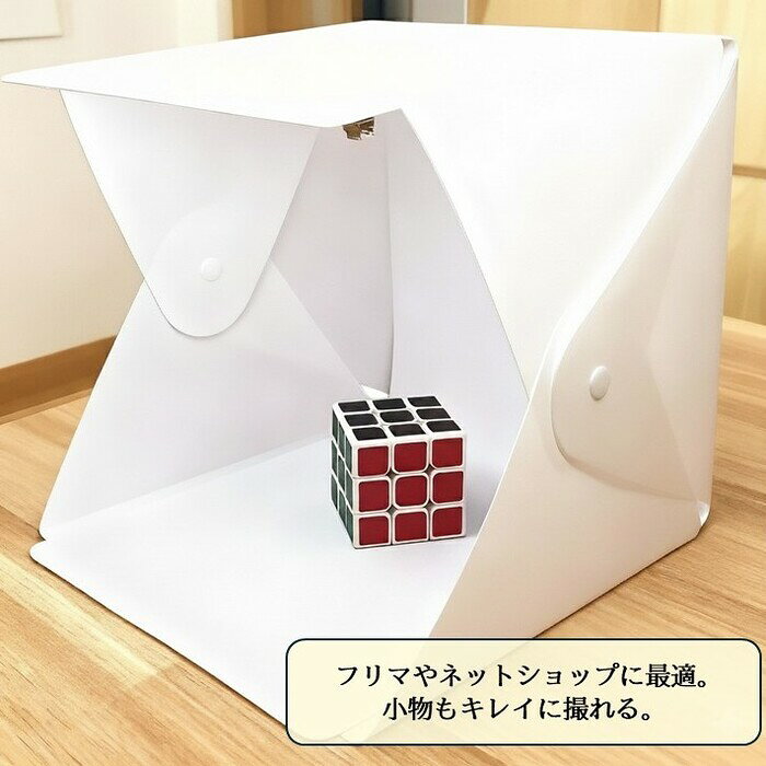 【20cm/30cm】送料無料 撮影ボックス LEDライト搭載 USB給電 背景シート 白黒 小物用