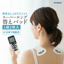 スーパー ロングライフ パッド 替パッド EMS機器 替え パッド 国内検査機関パッチテスト済 RYNEXT 【全額返金保証】
