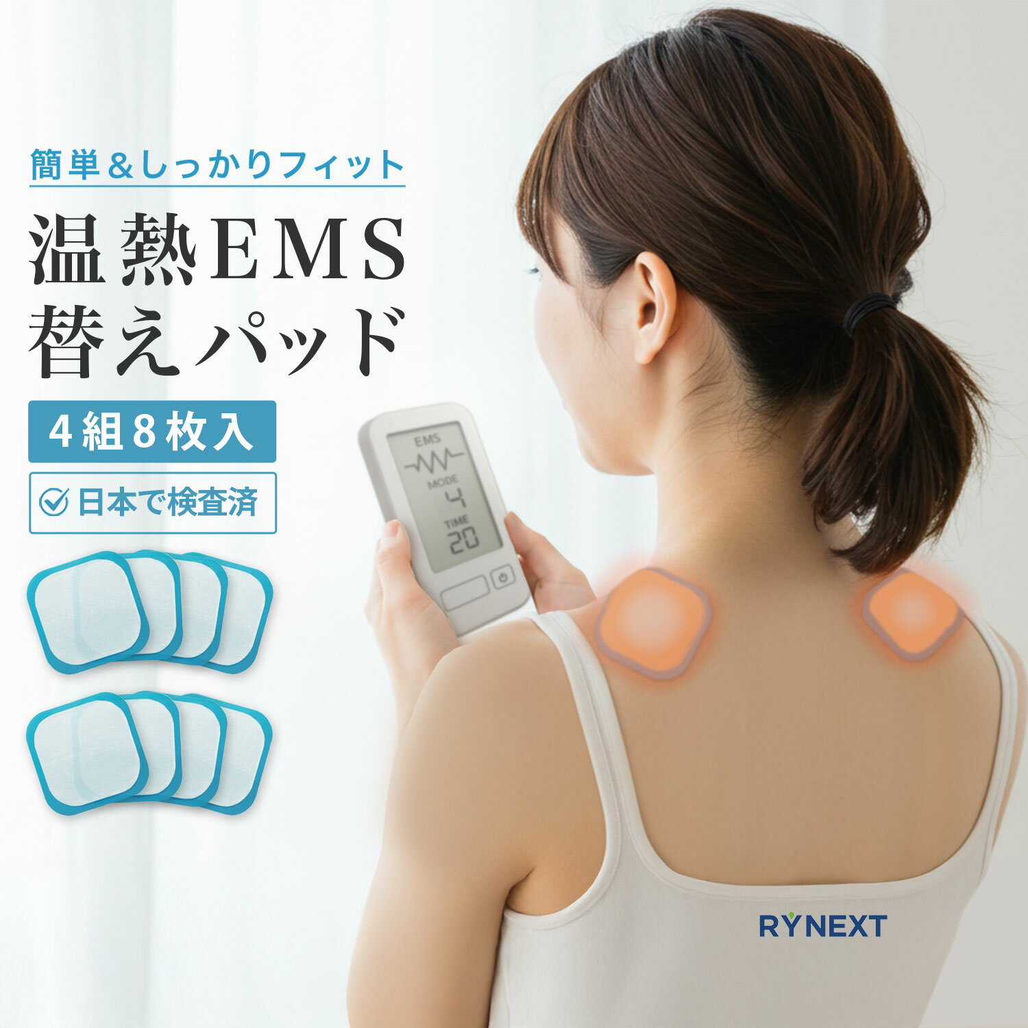 温熱 替えパッド EMS機器 粘着パッド 替え パッド 国内検査機関パッチテスト済 RYNEXT【全額返金保証】
